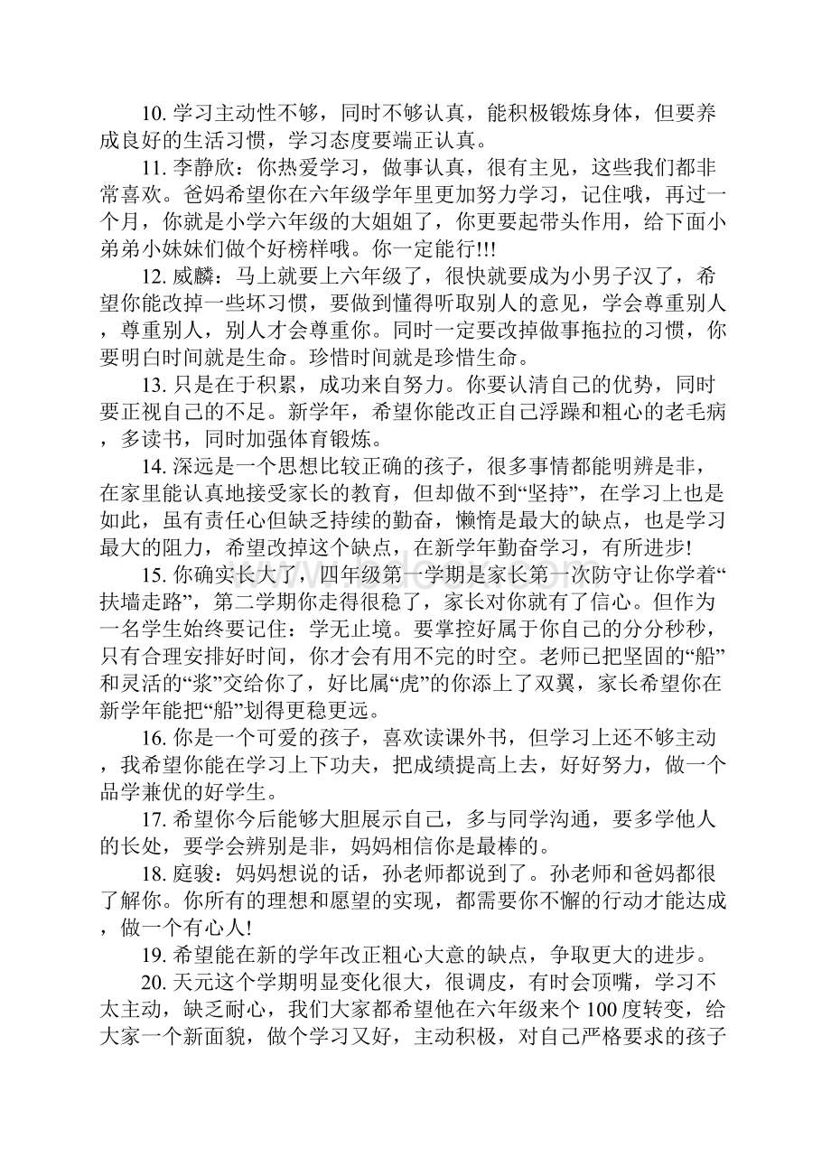 XX学生暑假家长评语.docx_第2页