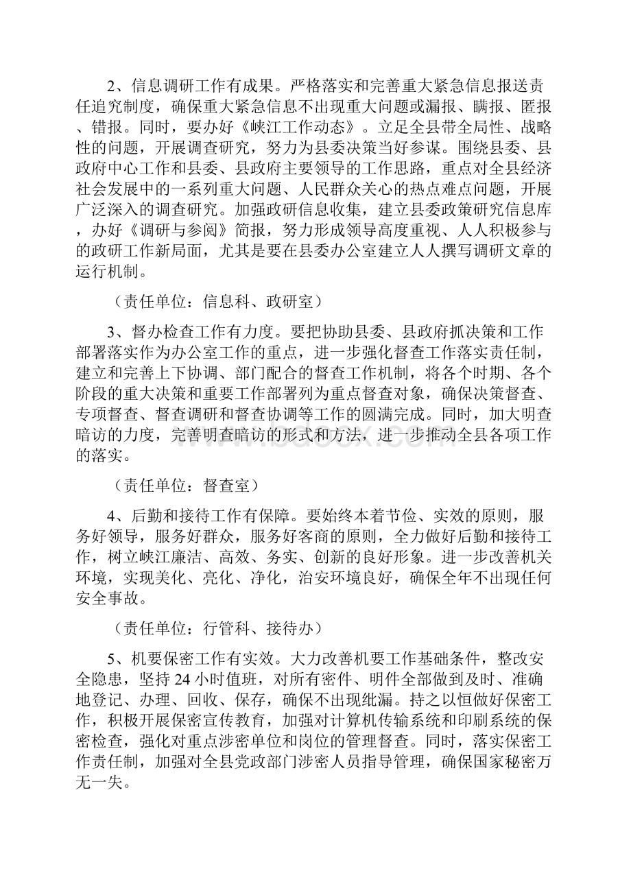 县委办公室创建省级文明单位实施方案.docx_第2页