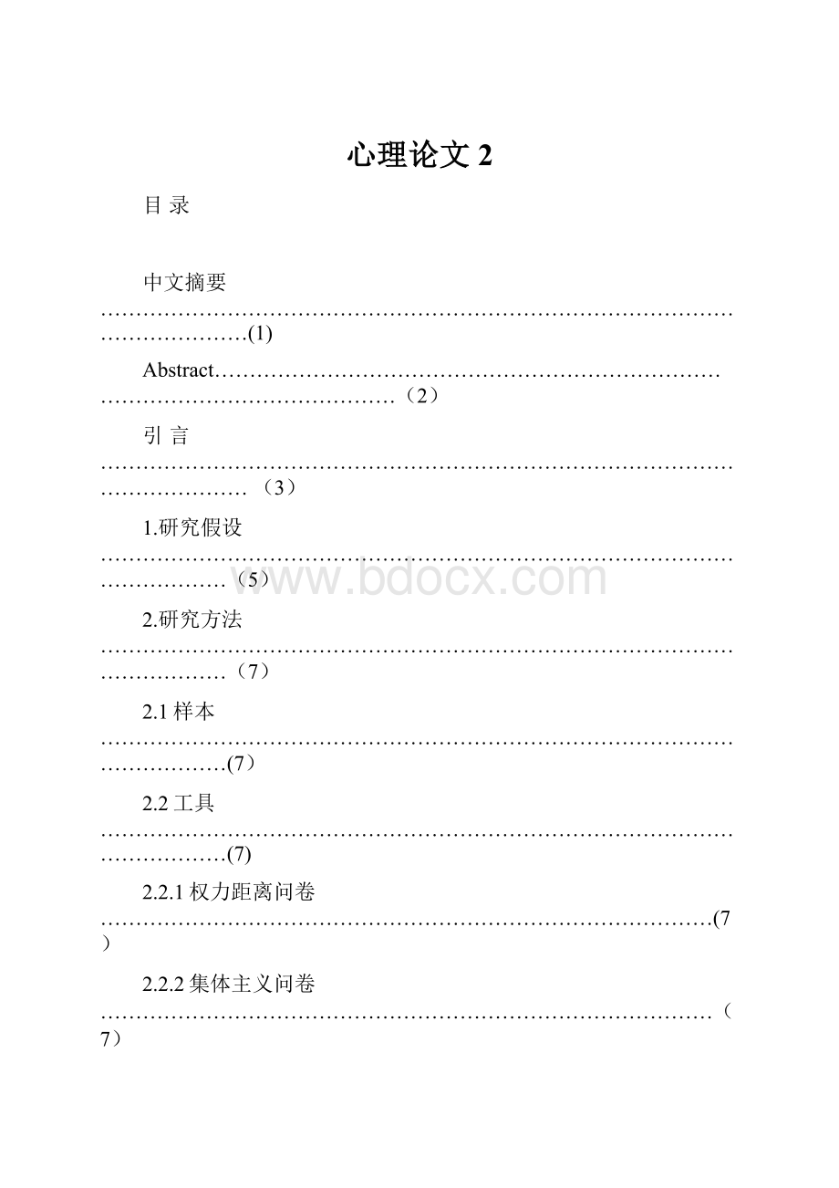 心理论文2.docx_第1页