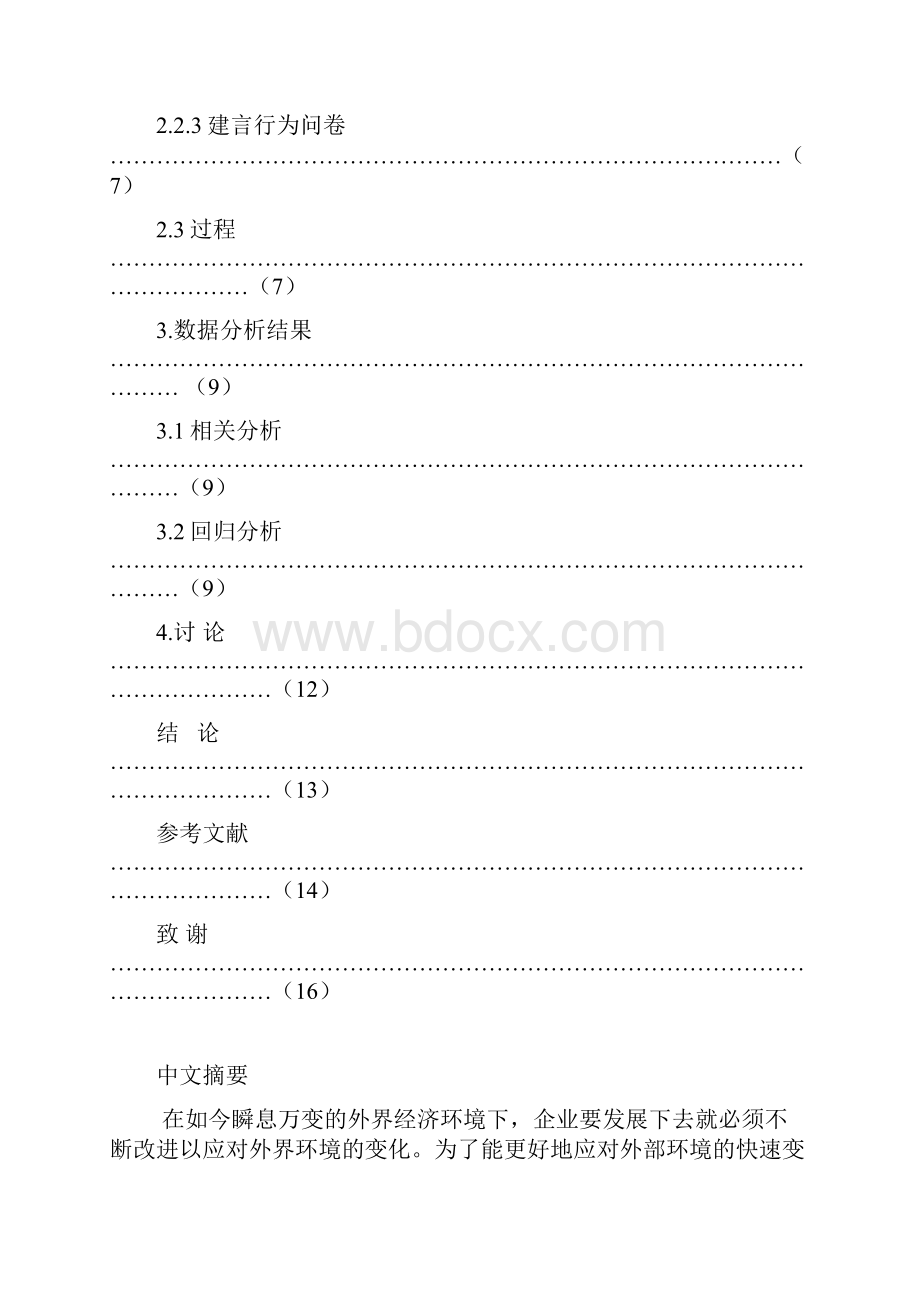 心理论文2.docx_第2页