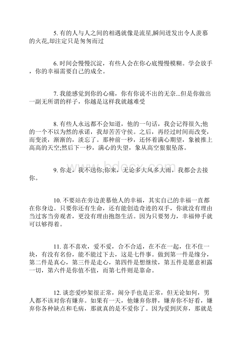 爱你的话我都说表达爱你的话个性的爱情励志语录.docx_第2页