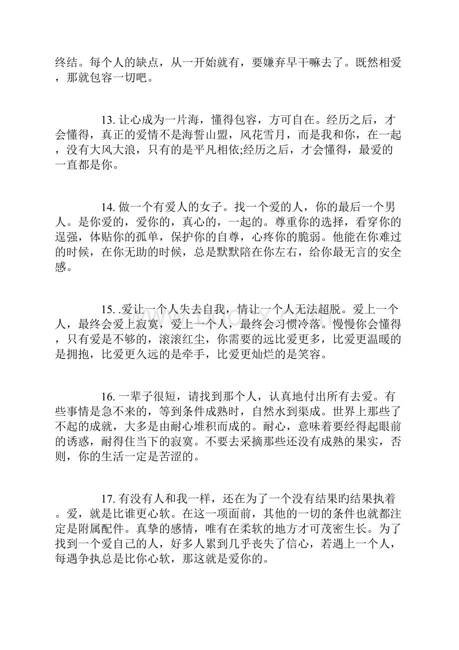 爱你的话我都说表达爱你的话个性的爱情励志语录.docx_第3页