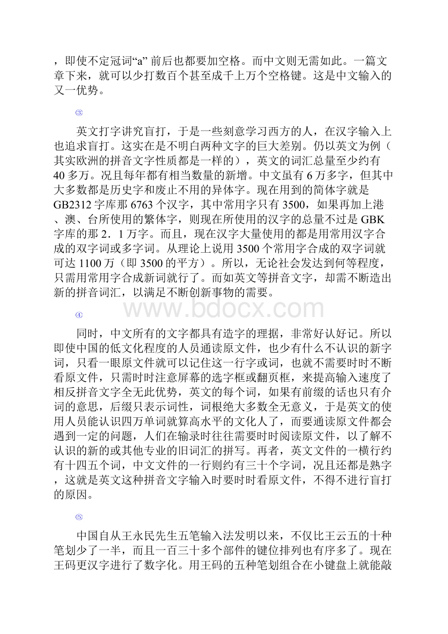 安徽省六安市第一中学届高三上学期第五次月考语文试题.docx_第2页