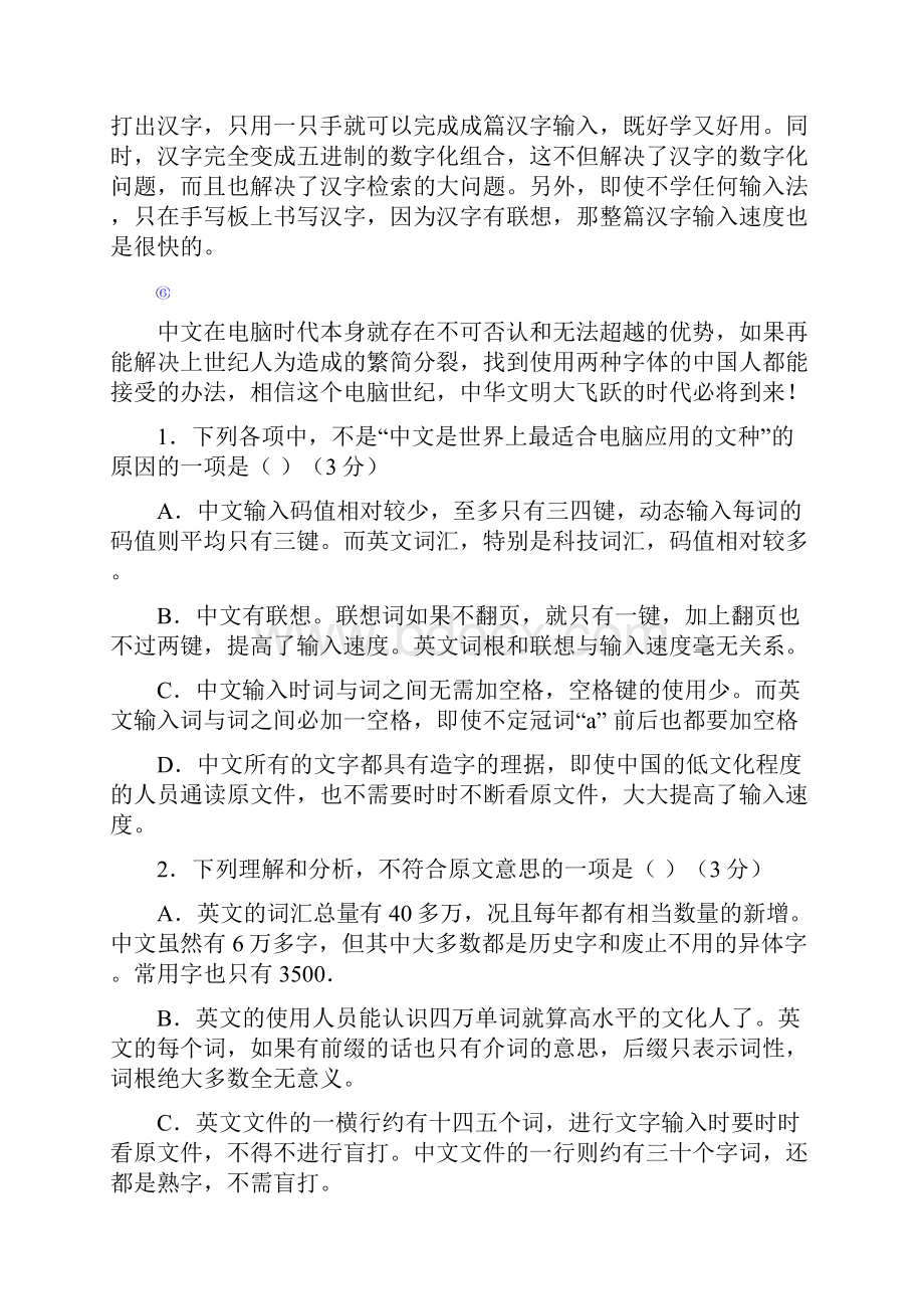 安徽省六安市第一中学届高三上学期第五次月考语文试题.docx_第3页