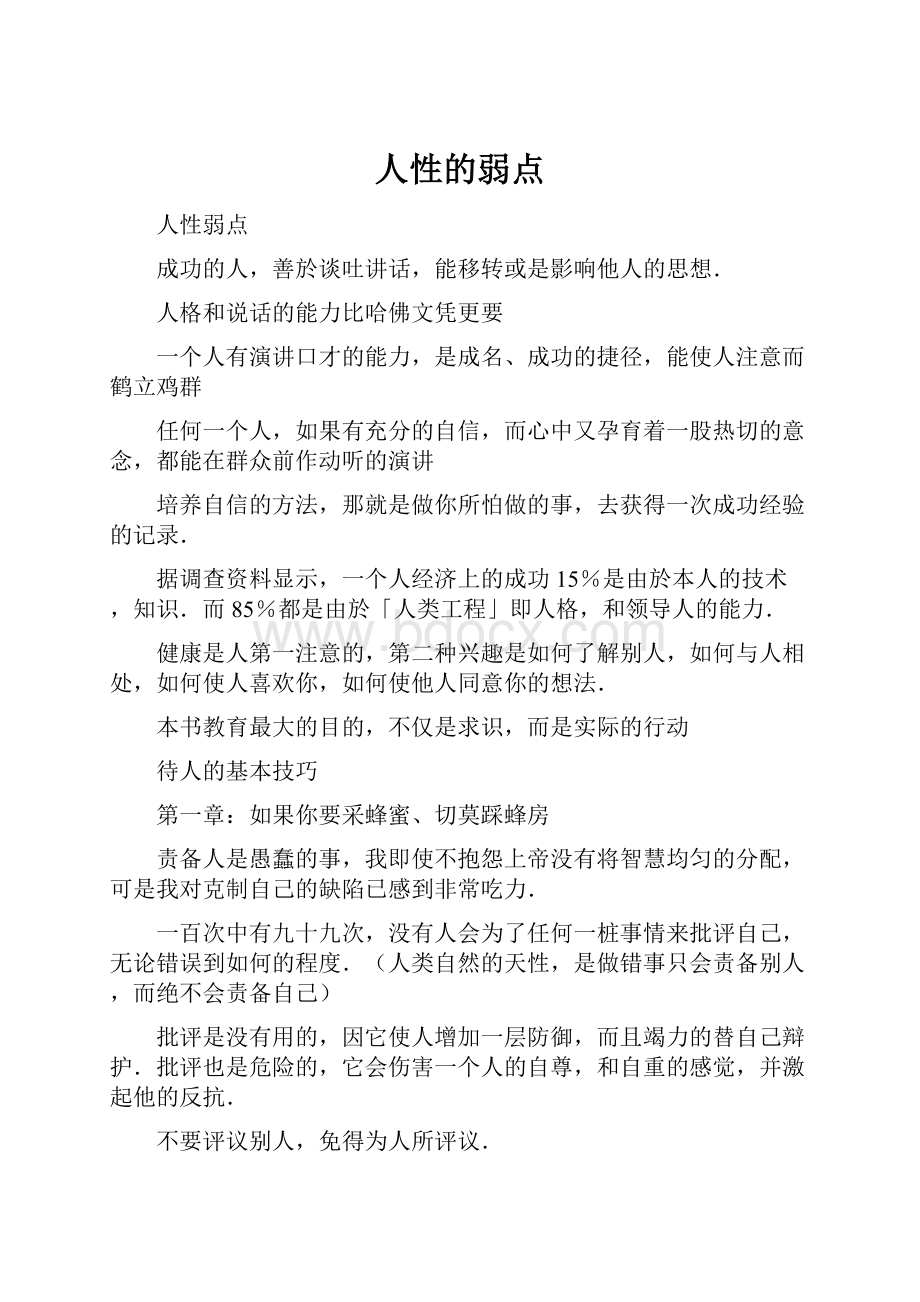 人性的弱点.docx_第1页