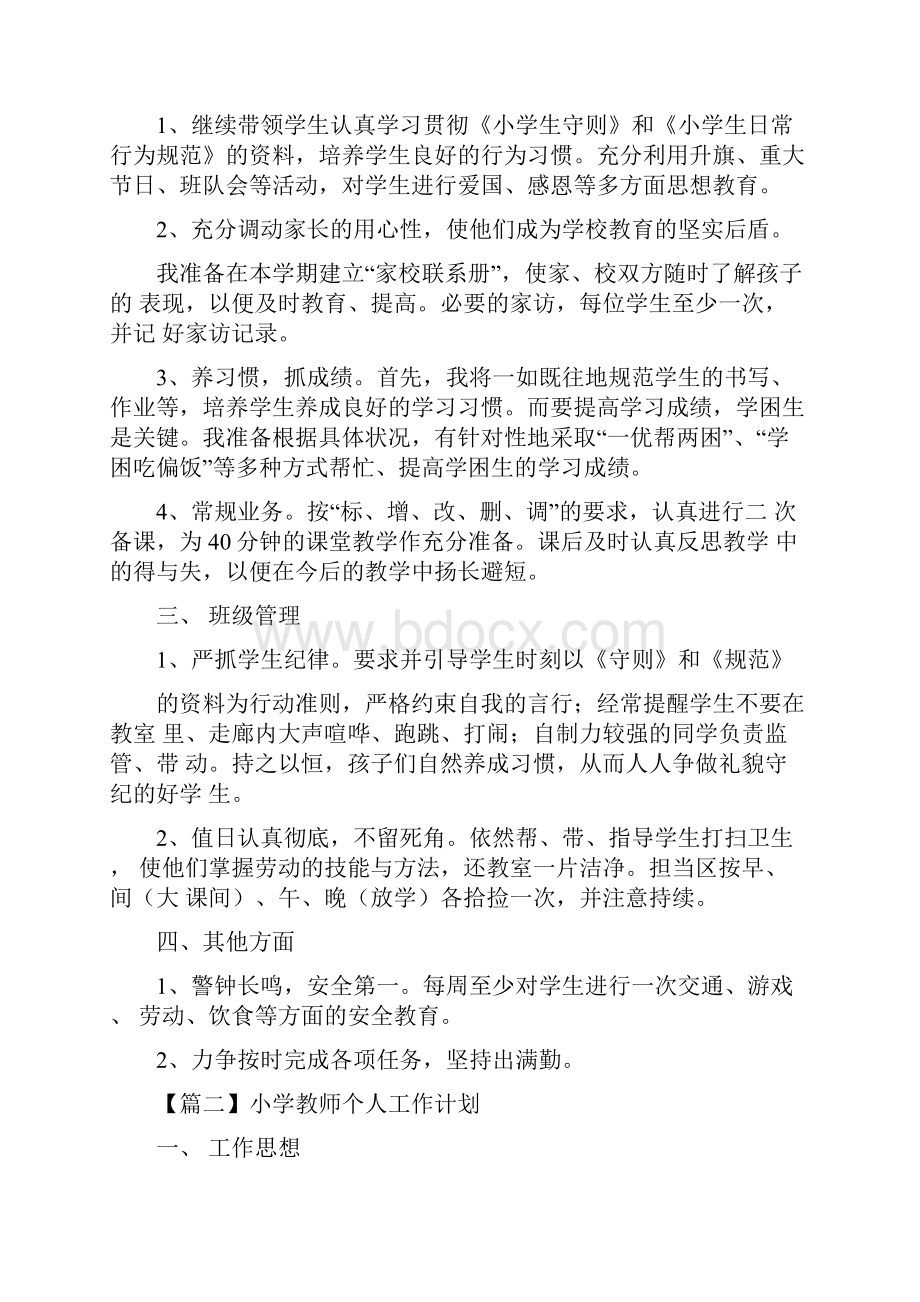 小学教师个人工作计划小学教师工作计划.docx_第2页