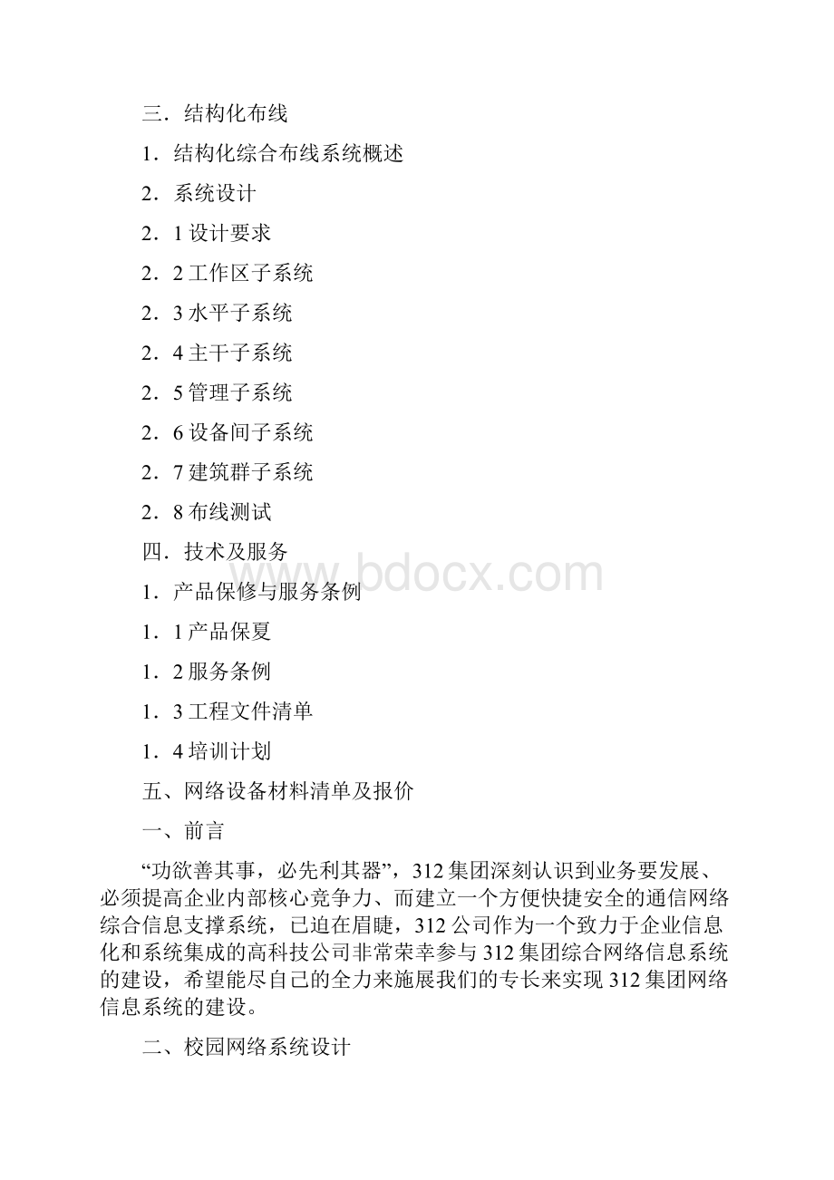 网络工程建设项目投标书完整报告.docx_第2页