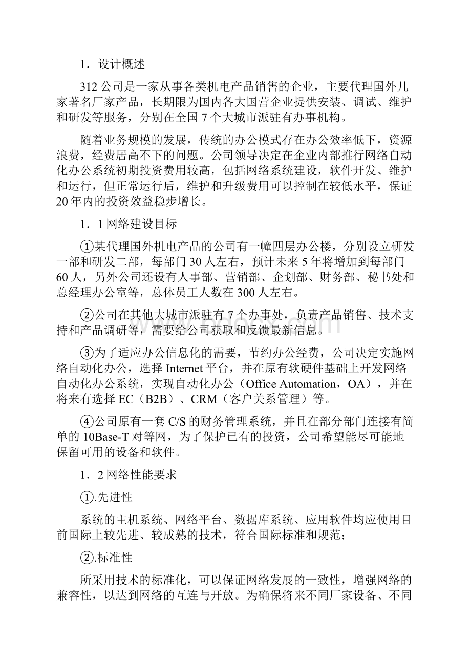 网络工程建设项目投标书完整报告.docx_第3页