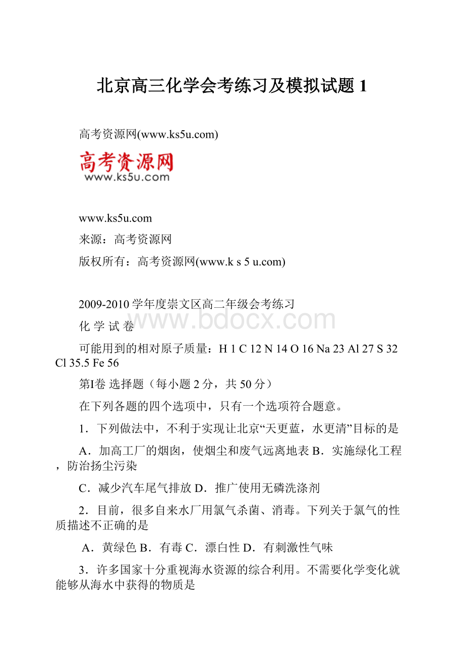 北京高三化学会考练习及模拟试题1.docx