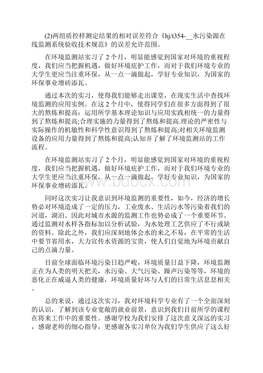 环保实习报告3000字.docx_第2页