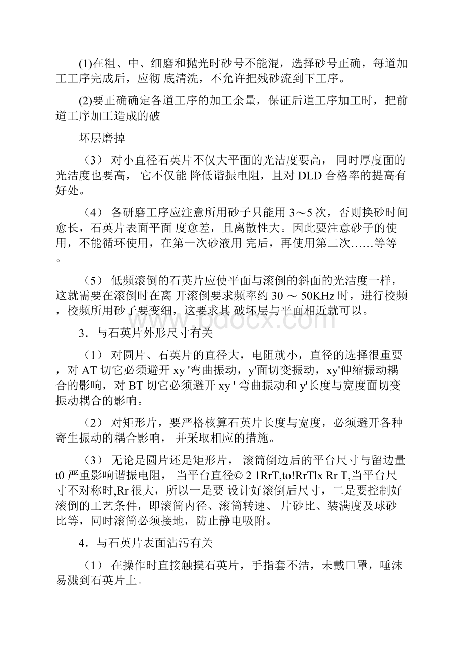 石英晶体元件的潜在失效模式和效因分析.docx_第2页