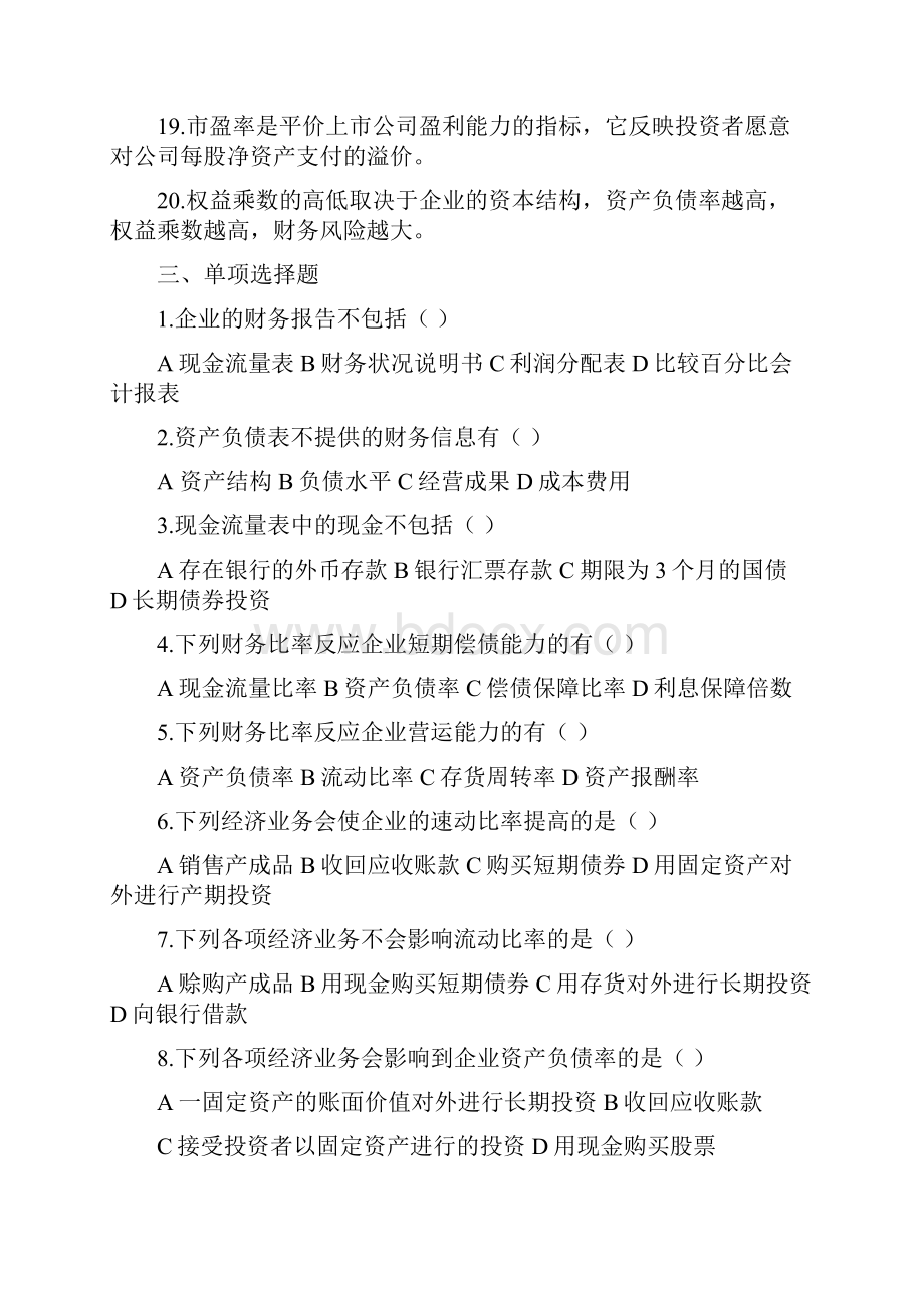 财务分析习题.docx_第3页