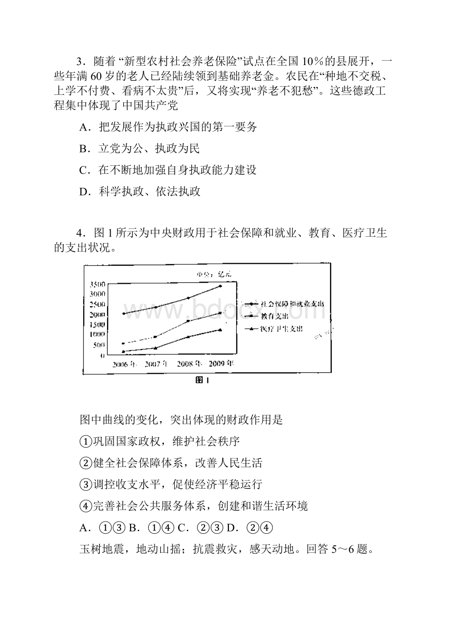 天津高考真题含答案文综.docx_第2页