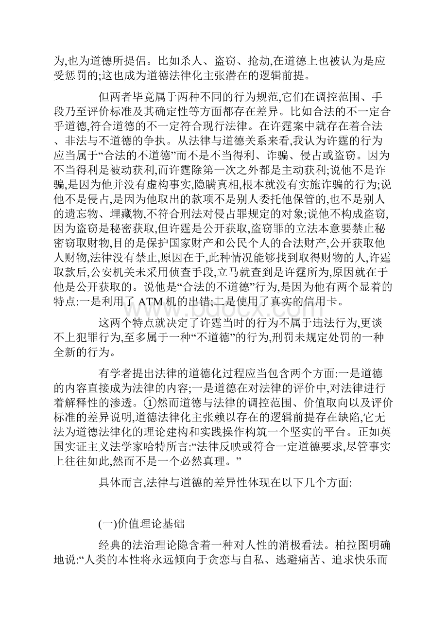 从许霆案看法律与道德.docx_第2页