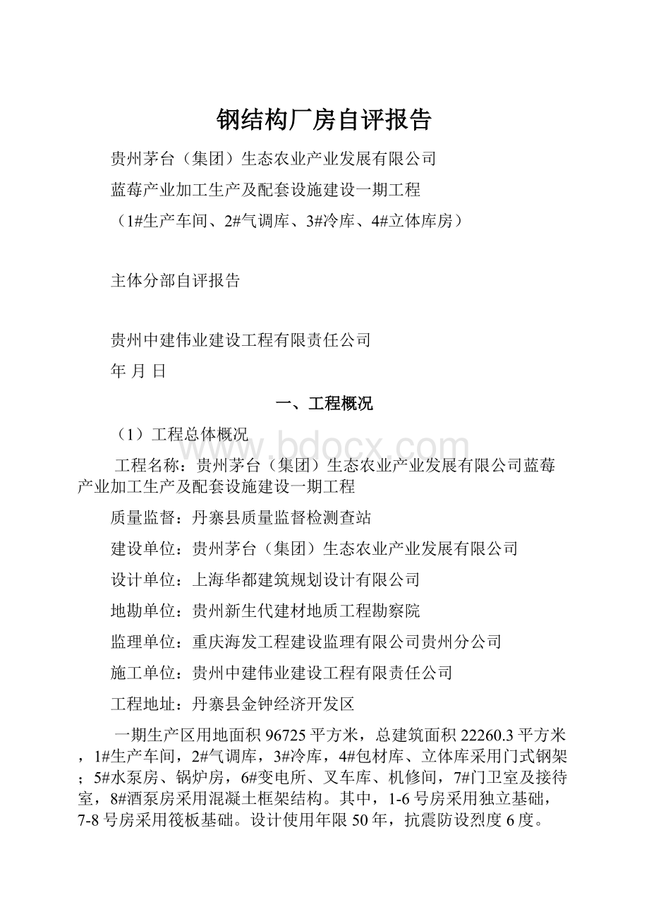 钢结构厂房自评报告.docx_第1页