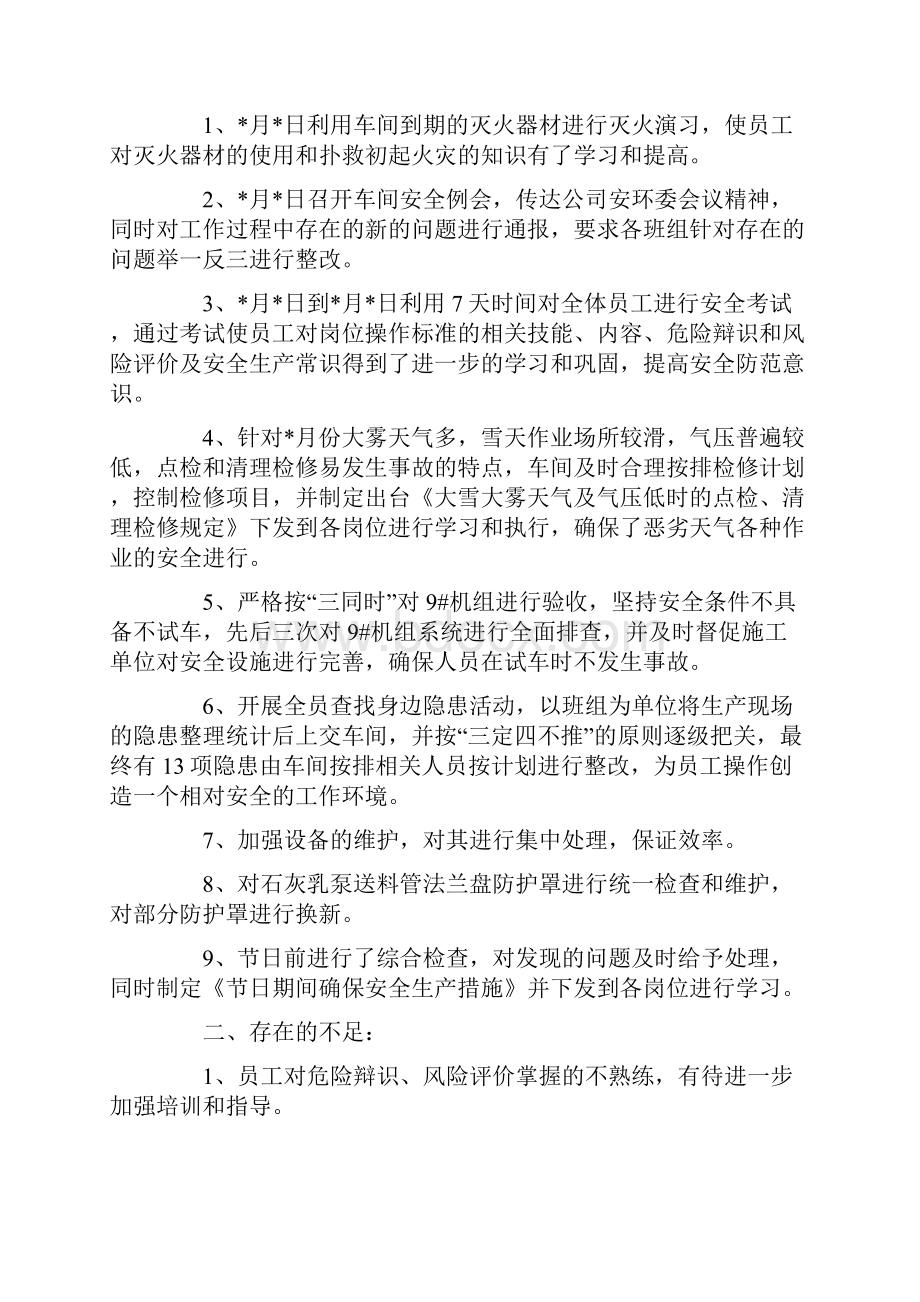 最新热门企业年终工作总结汇编五篇.docx_第2页