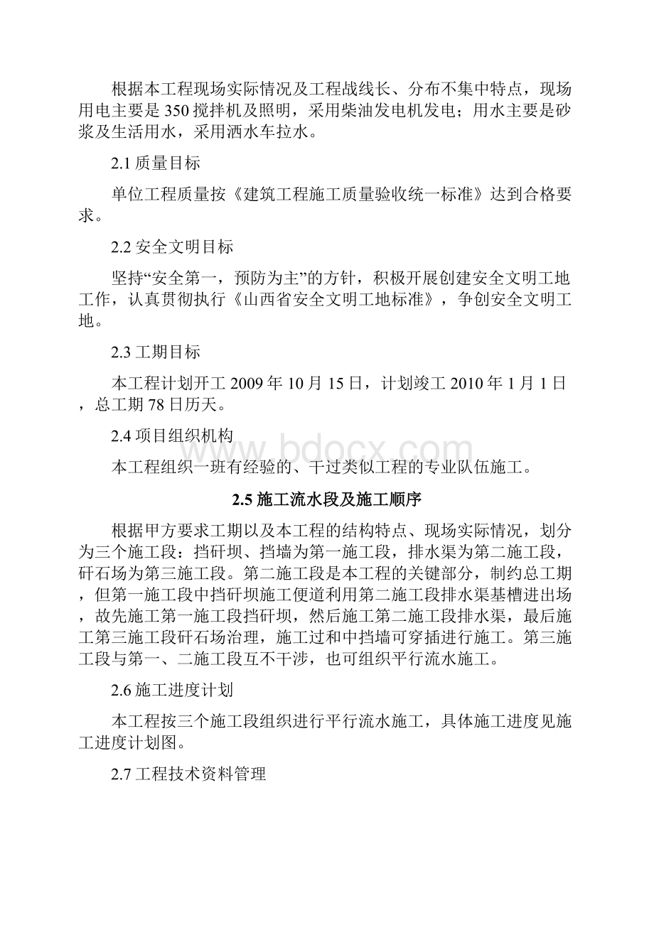 排矸场矸石处置及生态恢复工程施工组织设计.docx_第2页