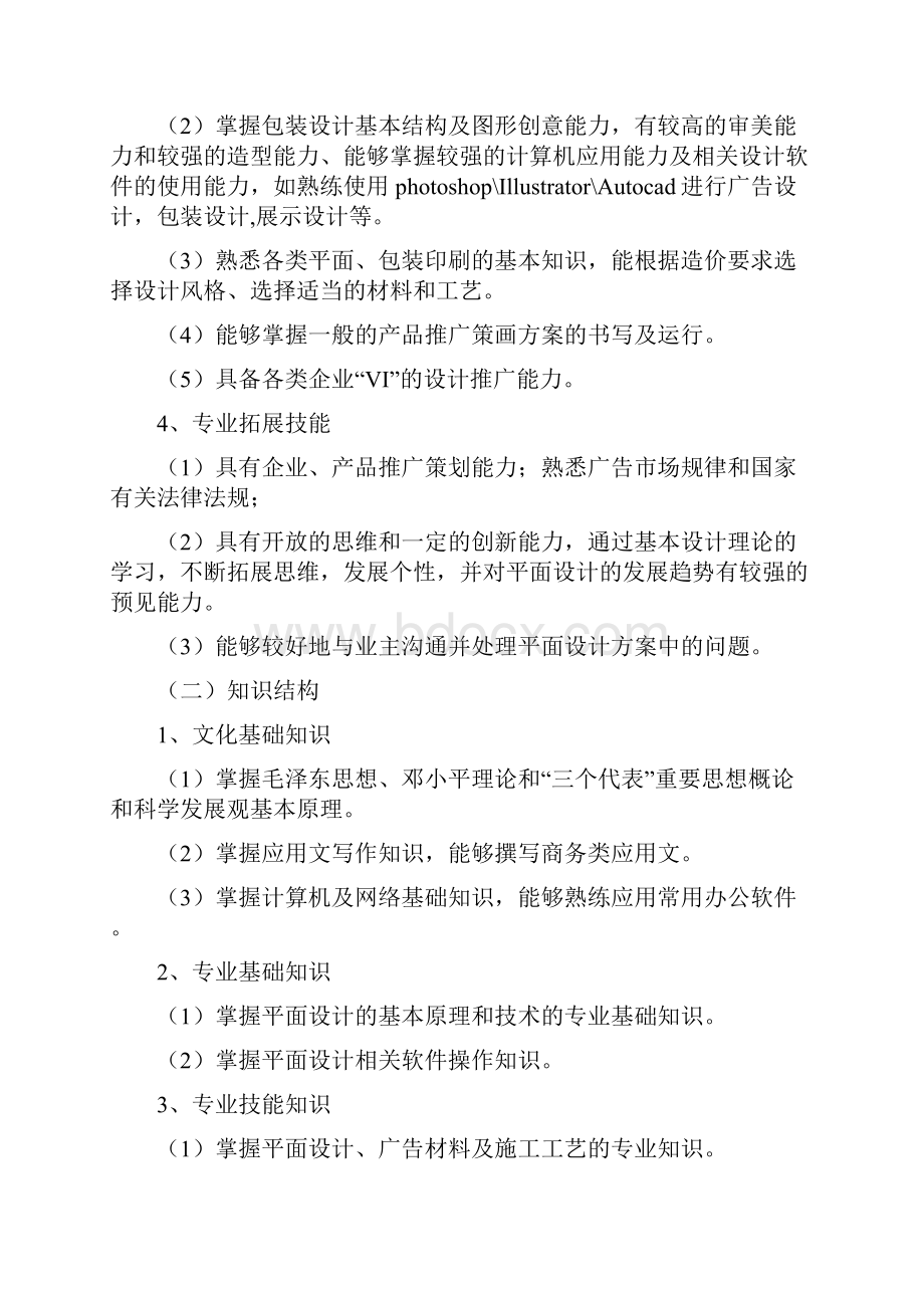 视觉传达设计专业人才培养方案.docx_第3页