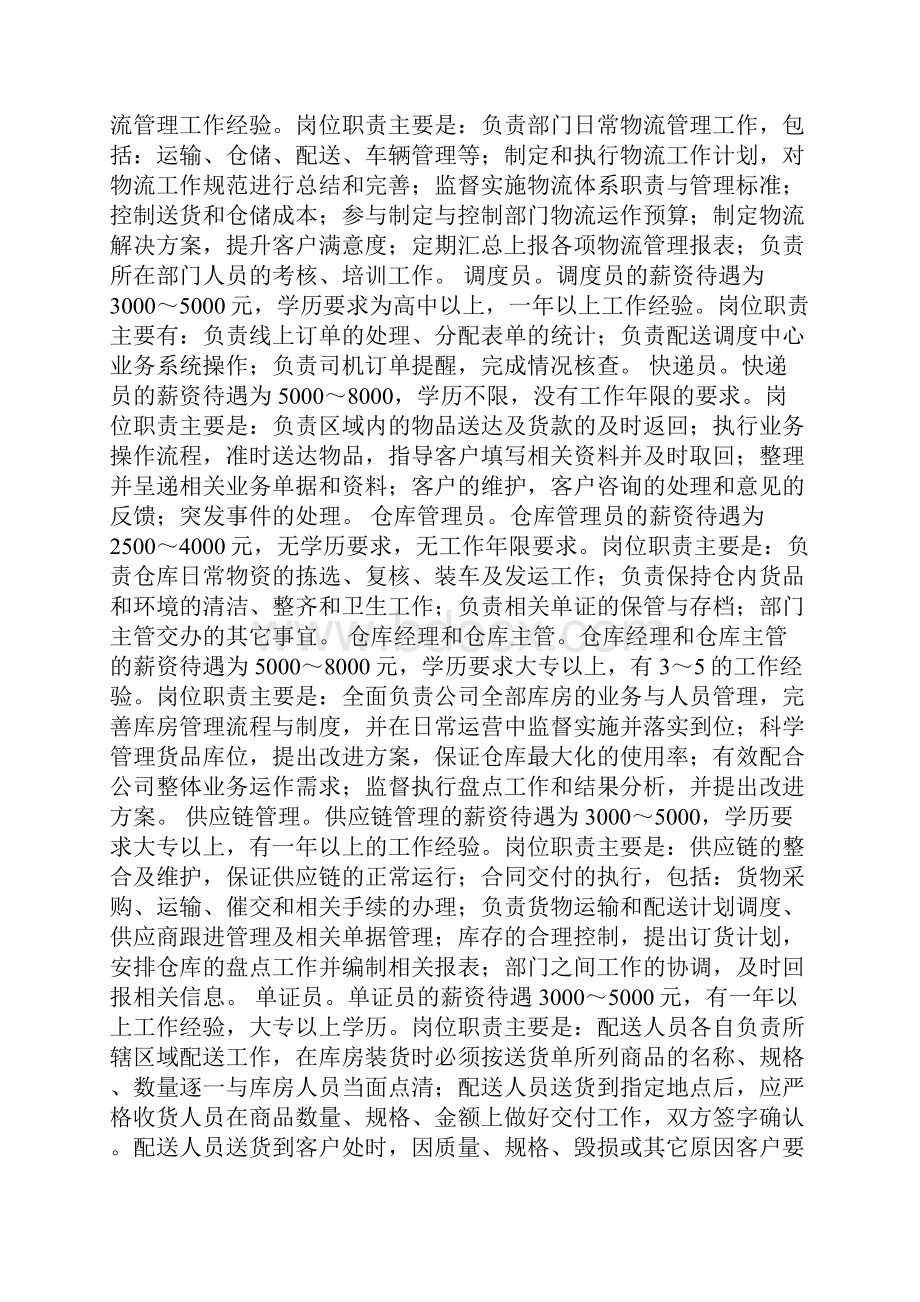 学生职业规划模板集合七篇.docx_第3页