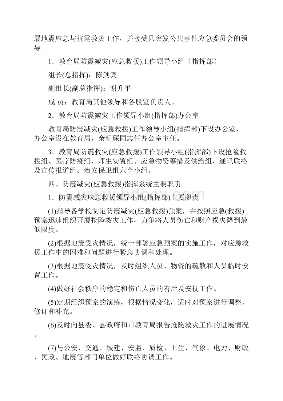 民勤县教育局地震应急预案.docx_第2页