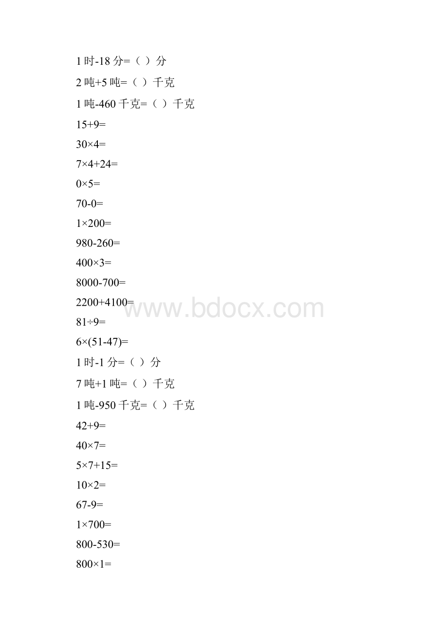 三年级数学上册口算集训22.docx_第2页