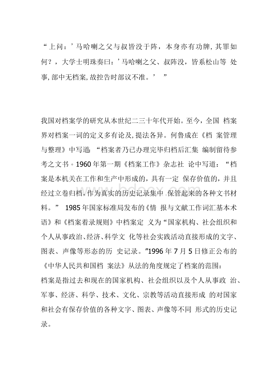 物业档案管理概述1.docx_第3页