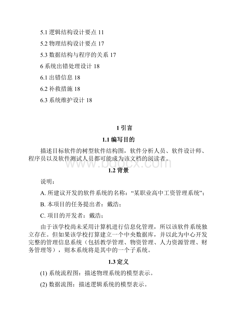 工资管理系统.docx_第2页