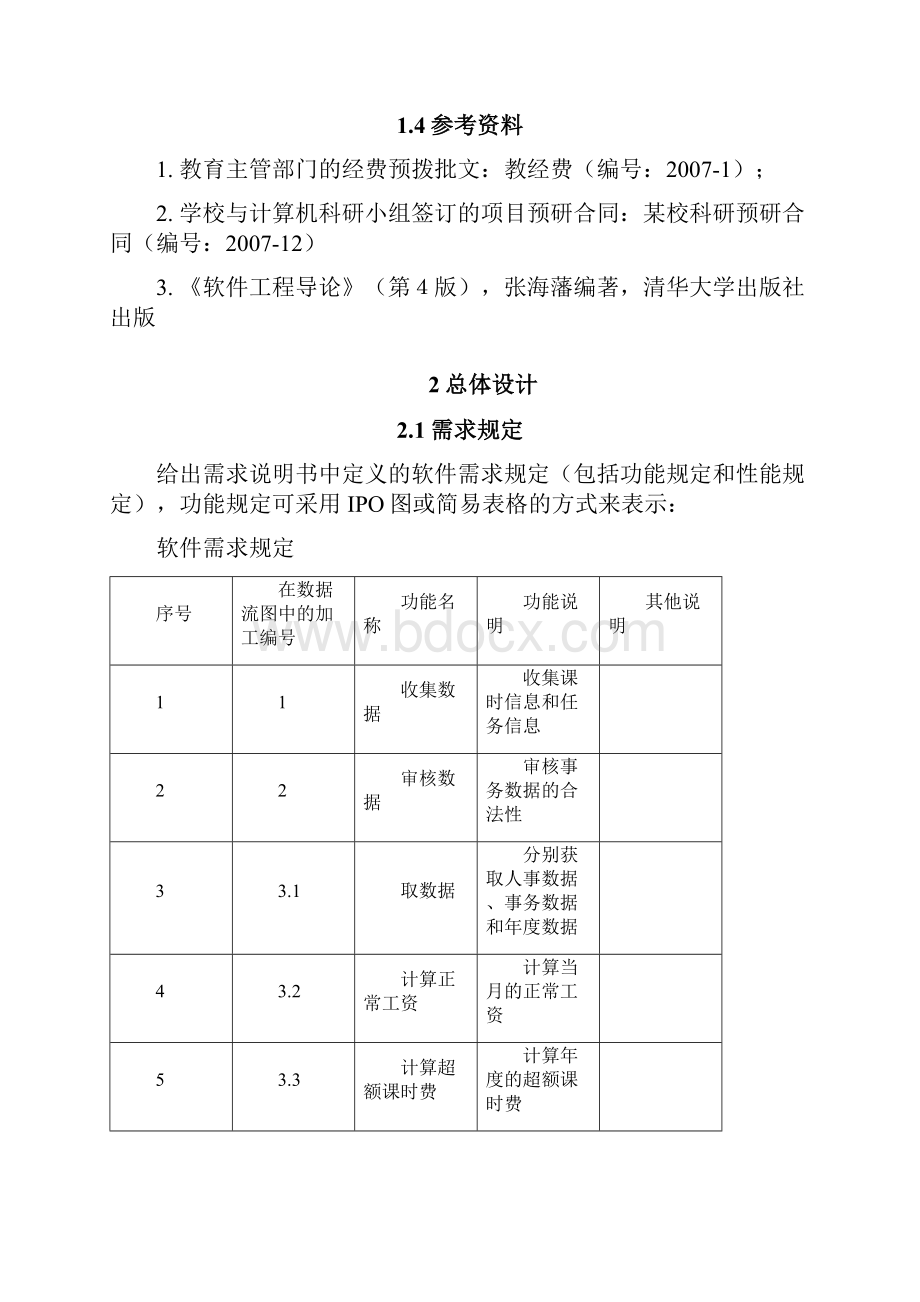 工资管理系统.docx_第3页