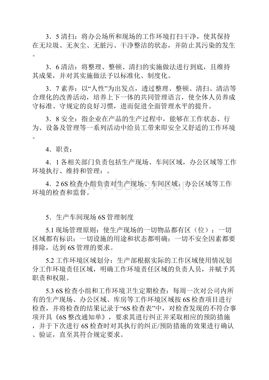 6S管理制度.docx_第2页