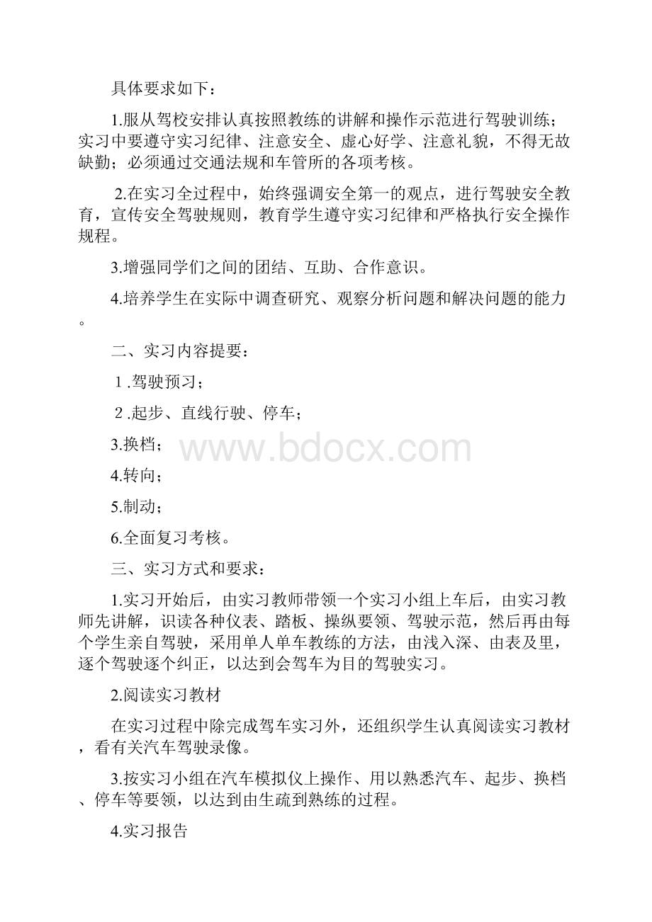 汽车驾驶实习指导书.docx_第2页