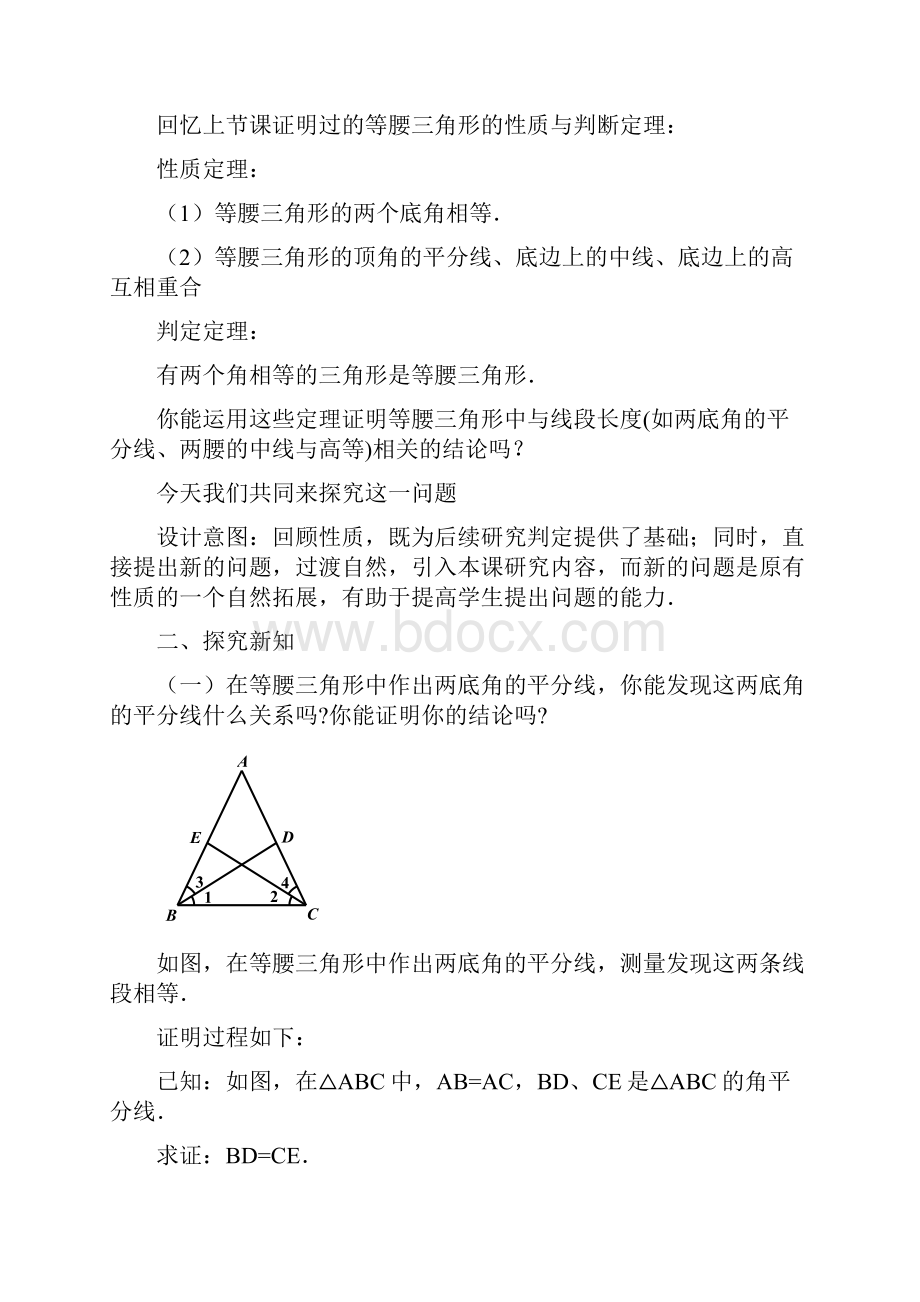 《等腰三角形性质的应用》第2课时教案探究版.docx_第2页