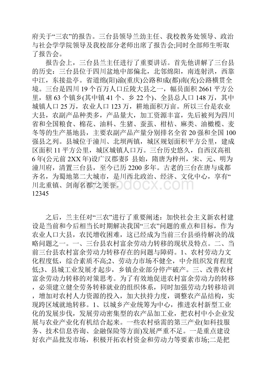 XX年大学师生社会实践报告总结.docx_第2页