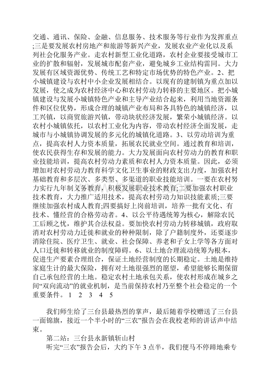 XX年大学师生社会实践报告总结.docx_第3页