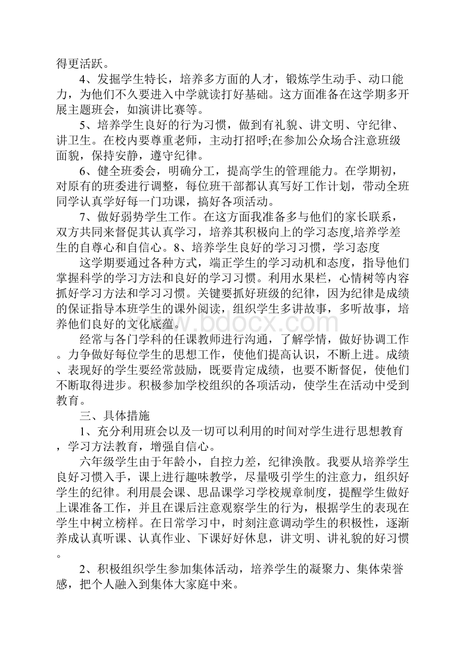 七年级班主任工作计划5篇.docx_第2页