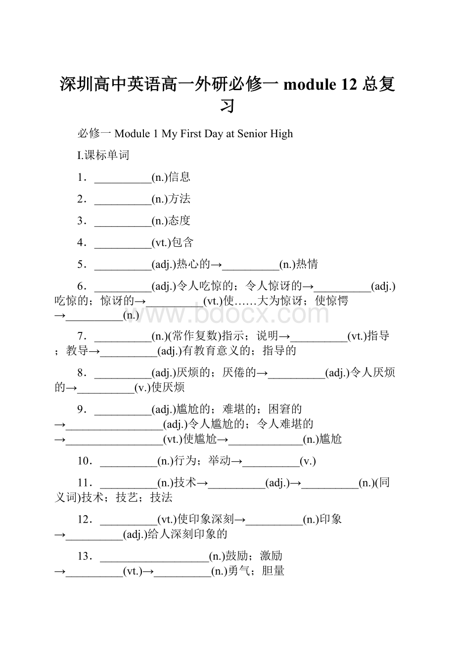 深圳高中英语高一外研必修一 module 12 总复习.docx