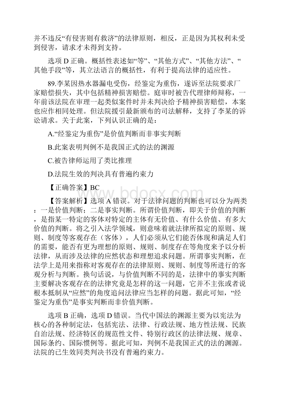 法理学历年司考不定项题目与解析.docx_第2页