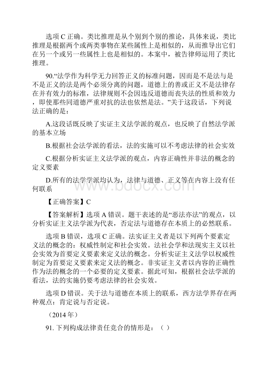 法理学历年司考不定项题目与解析.docx_第3页