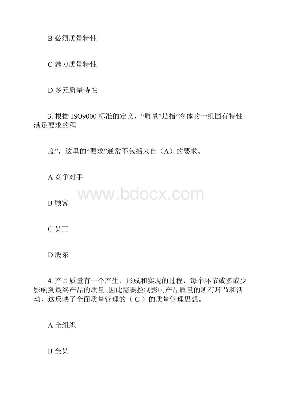 全国企业员工全面质量管理知识竞赛复习题附答案.docx_第2页