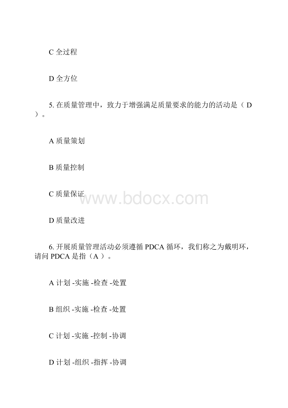 全国企业员工全面质量管理知识竞赛复习题附答案.docx_第3页