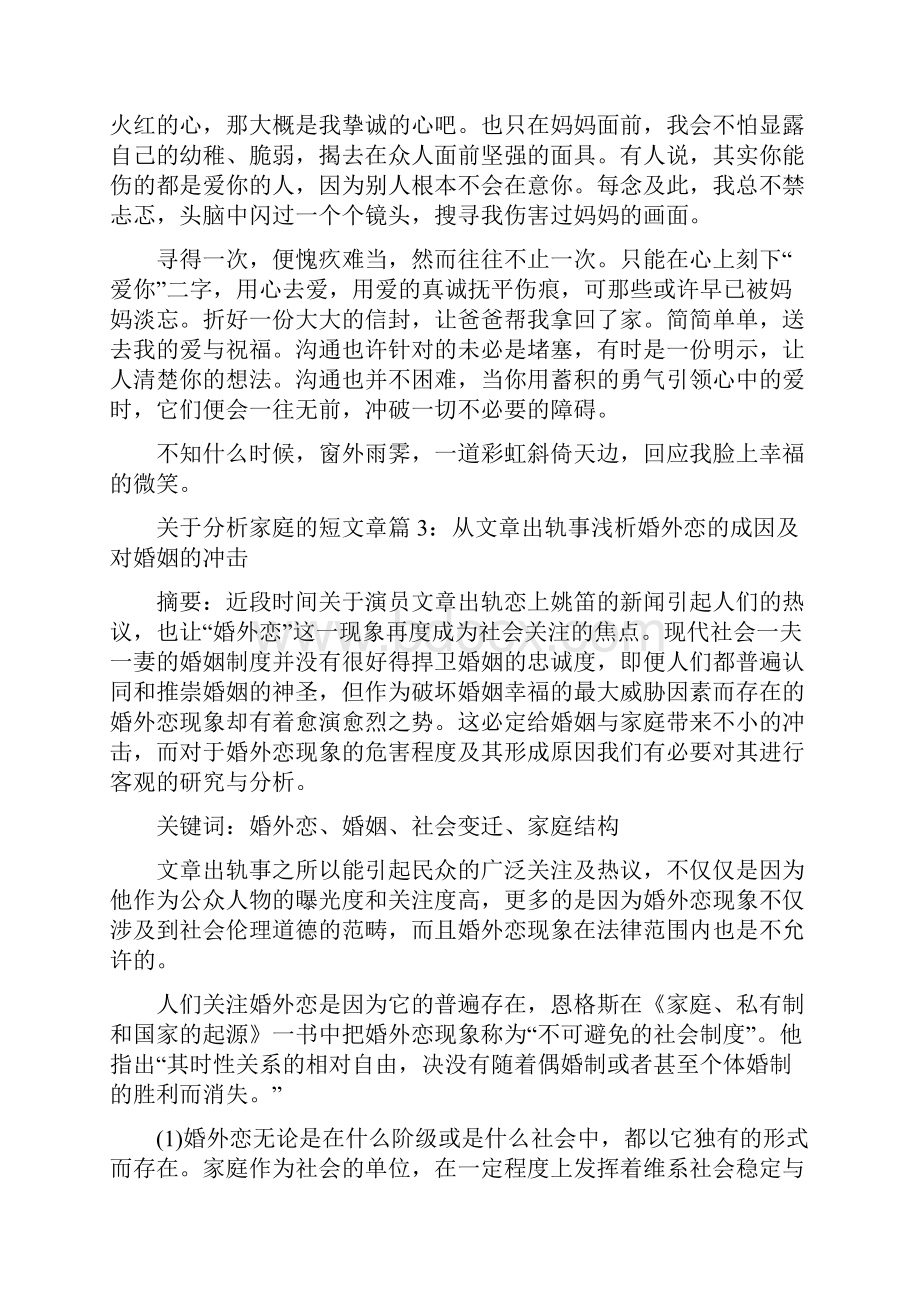 关于家庭教育的小短文关于分析家庭的短文章.docx_第3页