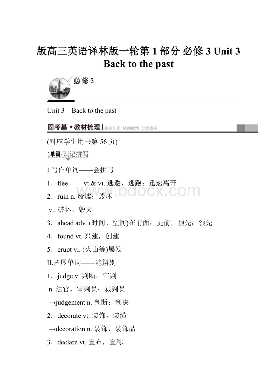 版高三英语译林版一轮第1部分 必修3 Unit 3 Back to the past.docx