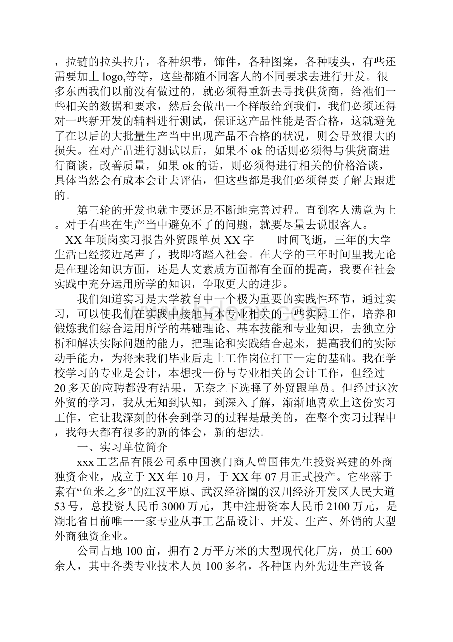 XX年顶岗实习报告外贸跟单员XX字.docx_第3页