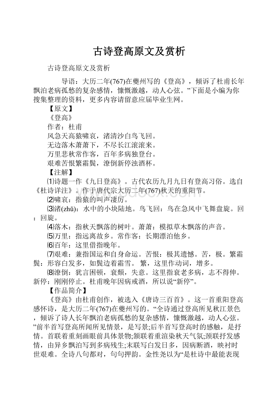 古诗登高原文及赏析.docx_第1页