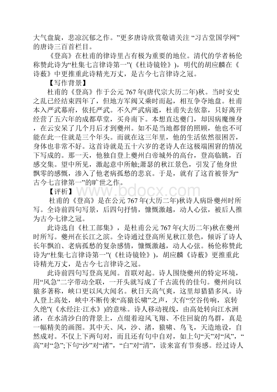 古诗登高原文及赏析.docx_第2页