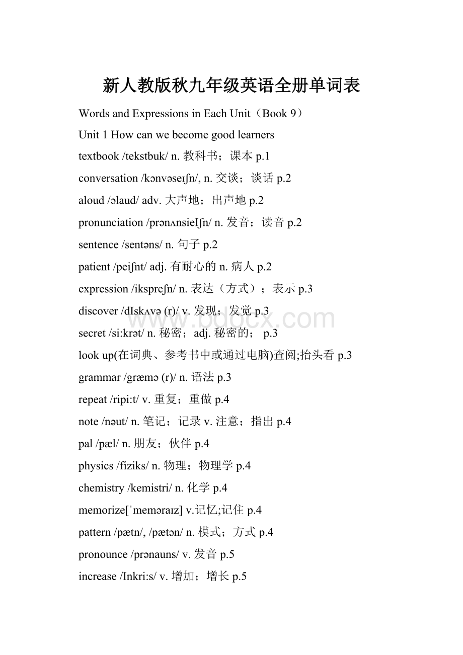 新人教版秋九年级英语全册单词表.docx_第1页