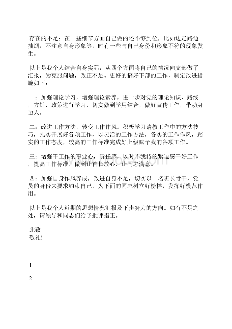 最新入党思想汇报范文认真学习每一节党课思想汇报文档五篇.docx_第2页