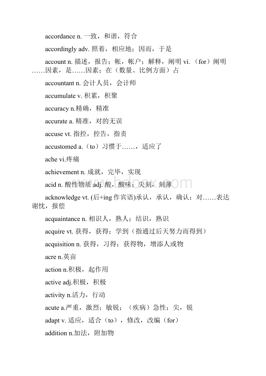 俞敏洪《四级词汇词根+联想记忆法》文本.docx_第2页