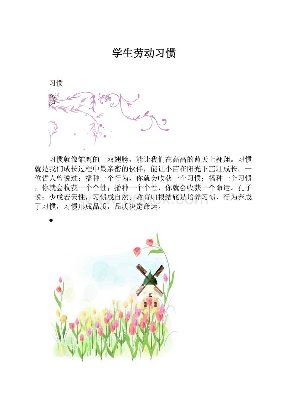 学生劳动习惯.docx_第1页