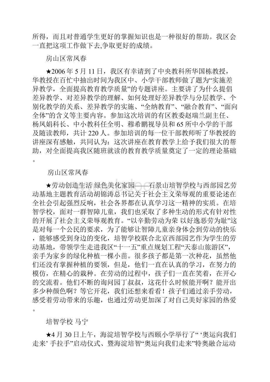 特教中心信息汇编.docx_第2页