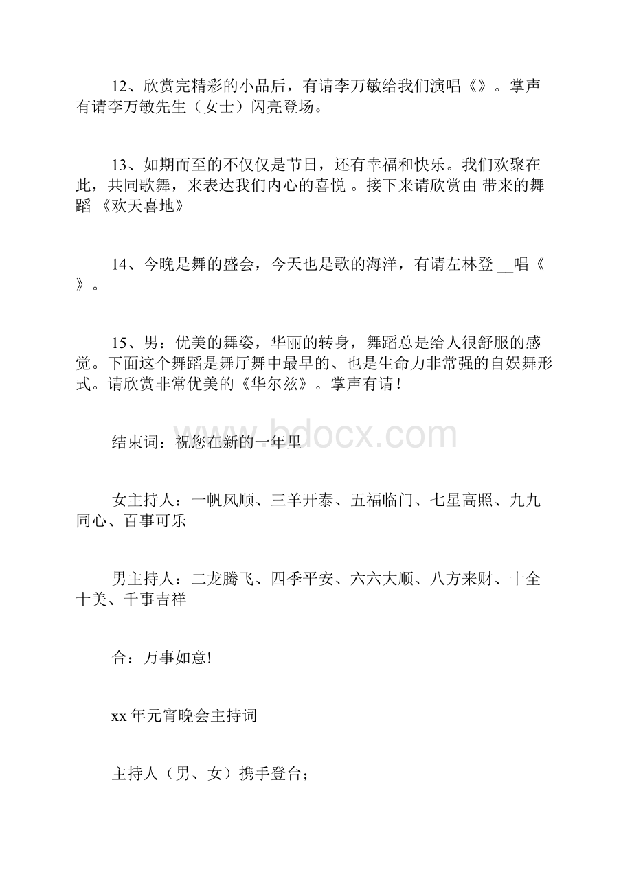 央视元宵晚会主持串词两篇.docx_第3页